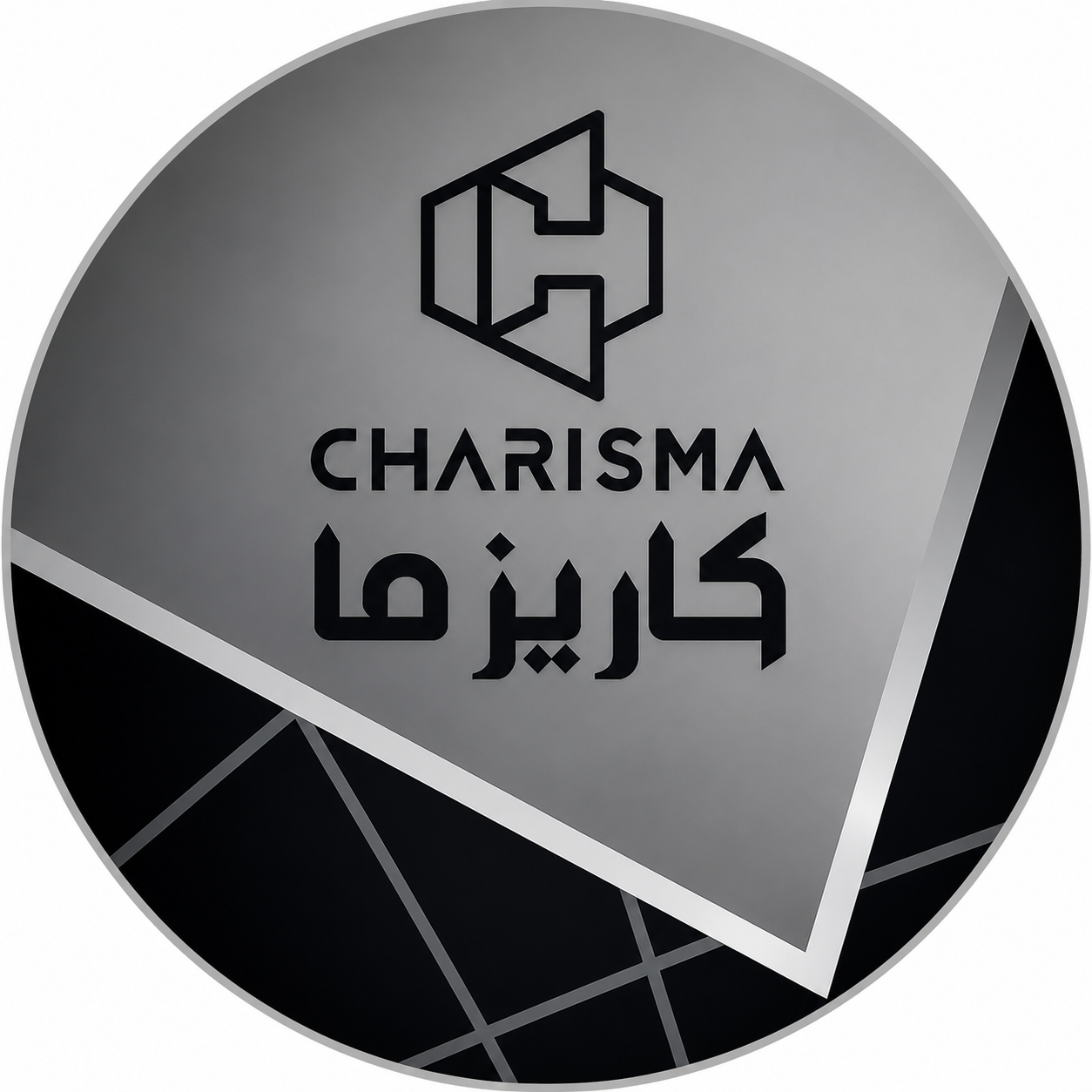 از قلب کاریزما تا قلب شما؛ داستان سال‌ها تلاش و اعتمادی که ما را ساخت