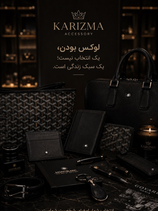 کالکشن گویارد / کالکشن مون بلان / اکسسوری مون بلان / اکسسوری گویارد / Goyard Accessories / Montblanc Accessories