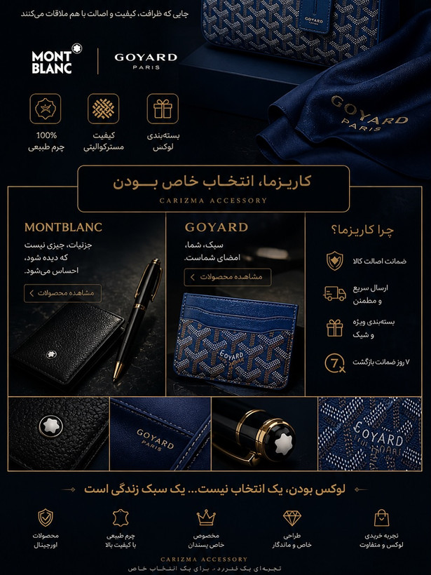 کالکشن گویارد / کالکشن مون بلان / اکسسوری مون بلان / اکسسوری گویارد / Goyard Accessories / Montblanc Accessories