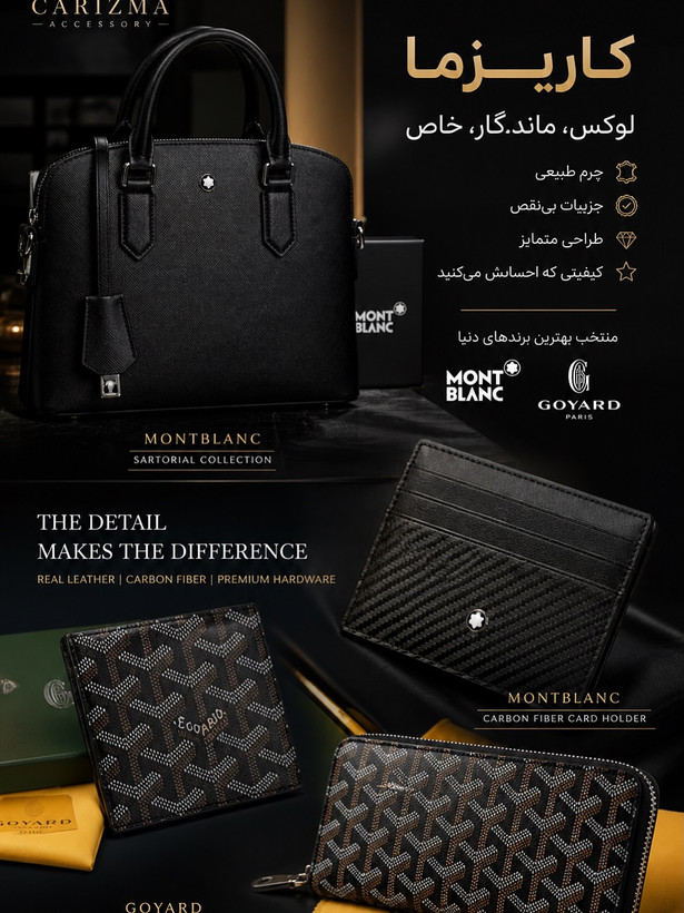 کالکشن گویارد / کالکشن مون بلان / اکسسوری مون بلان / اکسسوری گویارد / Goyard Accessories / Montblanc Accessories