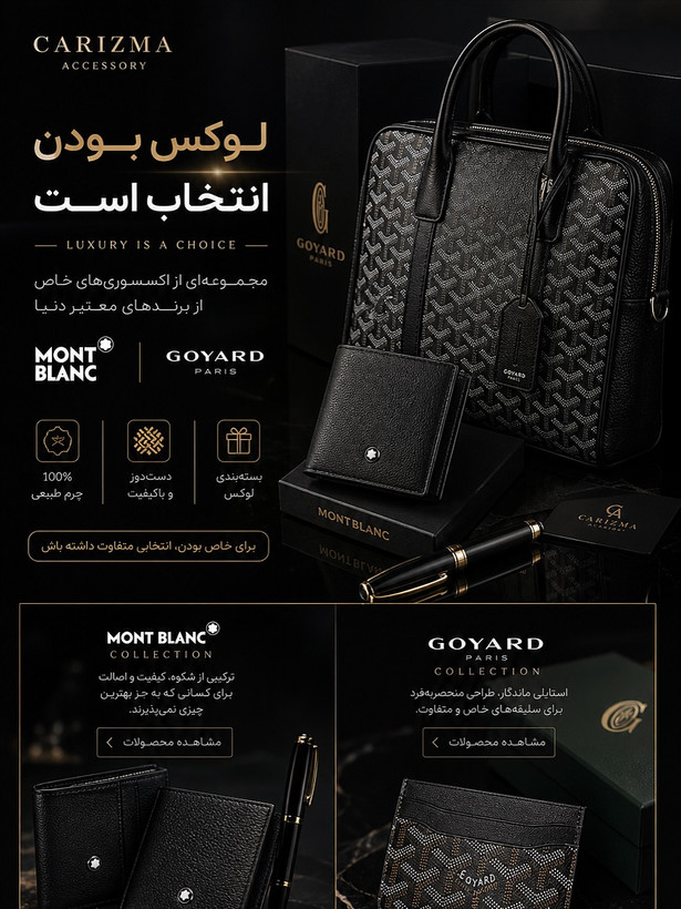 کالکشن گویارد / کالکشن مون بلان / اکسسوری مون بلان / اکسسوری گویارد / Goyard Accessories / Montblanc Accessories