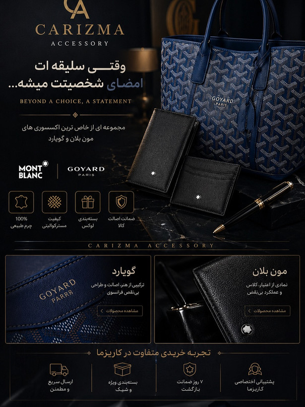 کالکشن گویارد / کالکشن مون بلان / اکسسوری مون بلان / اکسسوری گویارد / Goyard Accessories / Montblanc Accessories