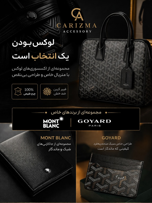کالکشن گویارد / کالکشن مون بلان / اکسسوری مون بلان / اکسسوری گویارد / Goyard Accessories / Montblanc Accessories