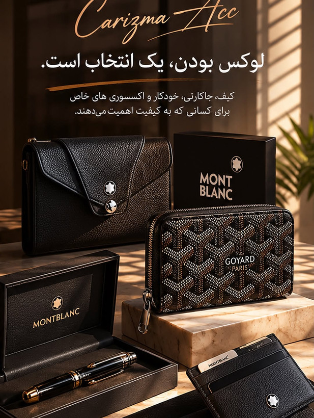 اکسسوری مون بلان / اکسسوری مونت بلان / Montblanc Accessories ا/ اکسسوری گویارد / Goyard Accessories