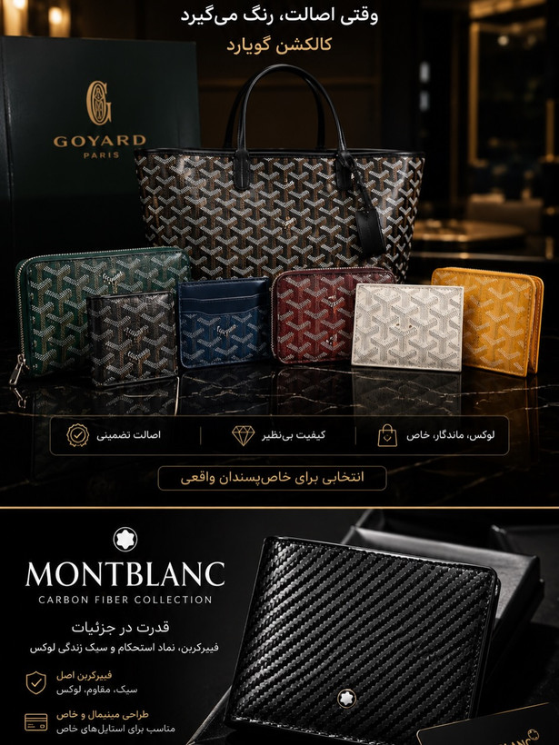 اکسسوری مون بلان / اکسسوری مونت بلان / Montblanc Accessories ا/ اکسسوری گویارد / Goyard Accessories