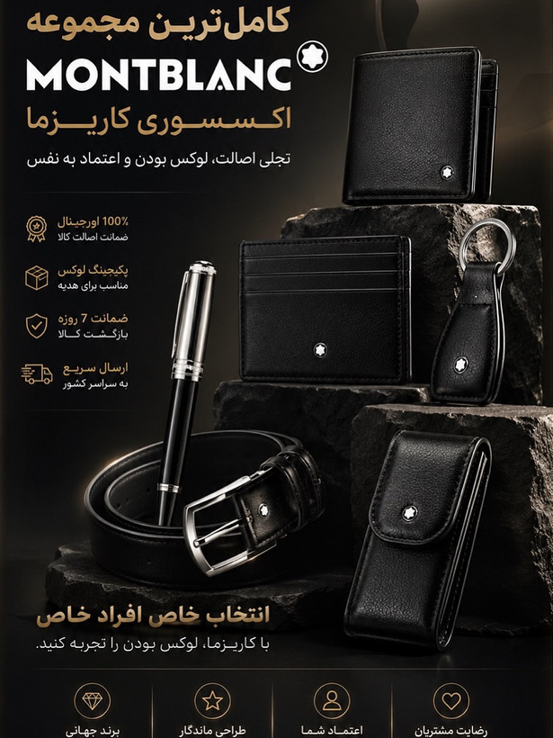 اکسسوری لوکس / اکسسوری برند / اکسسوری مردانه / اکسسوری کاریزما
