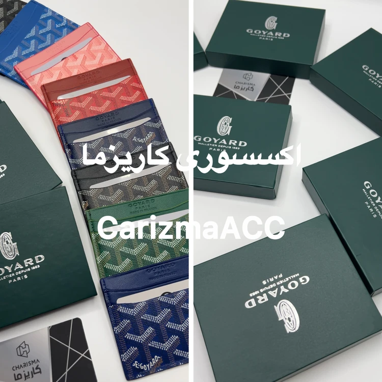 جاکارتی Goyard | جاکارتی گویارد | کیف کارت گویارد | کیف کارت Goyard